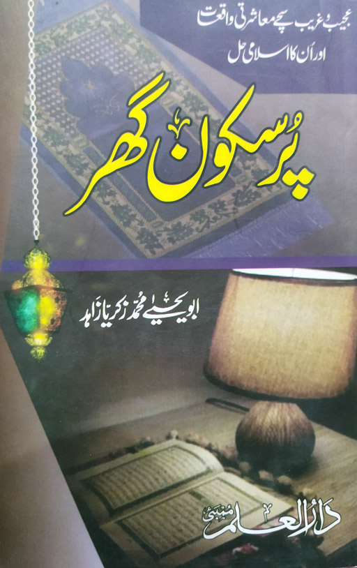 Pur Sukoon Ghar